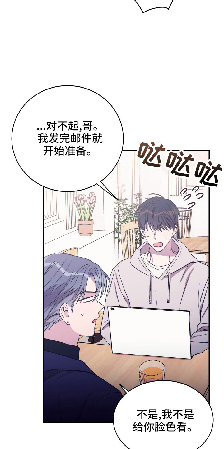 竹马攻略小说纯爱漫画,第51章：债务1图