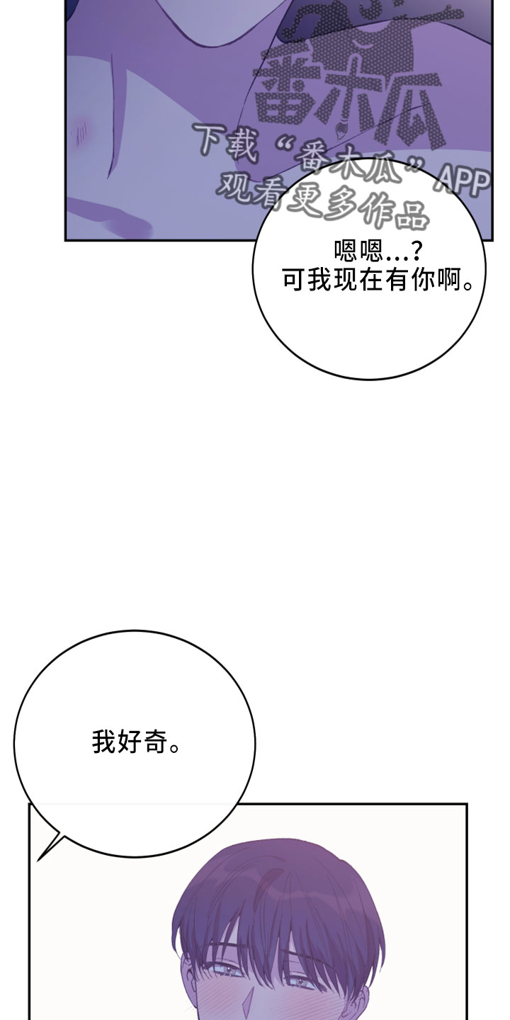 竹马攻略小说纯爱漫画,第40章：试试看2图