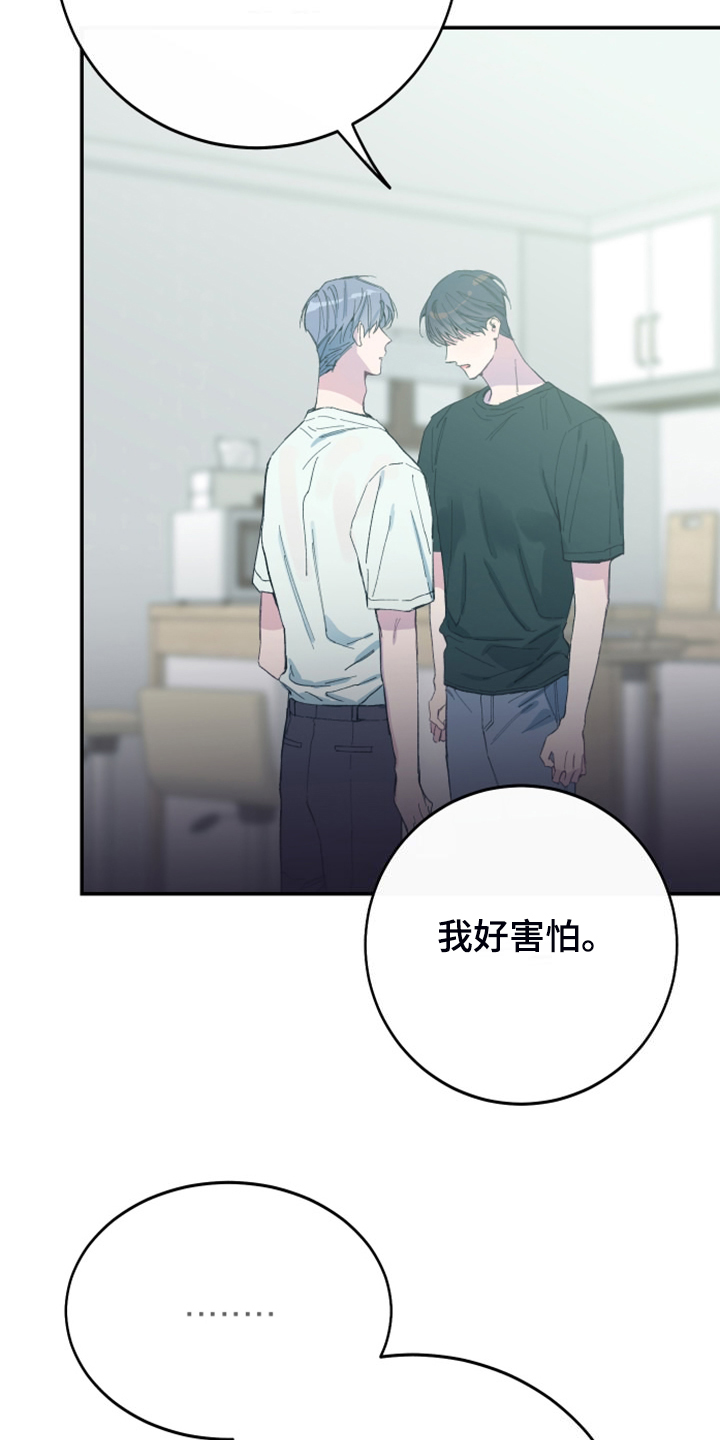 竹马攻略小说纯爱漫画,第24章：我不会再讨厌你1图