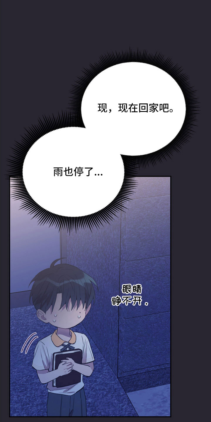 竹马攻略小说纯爱漫画,第62章：意外2图