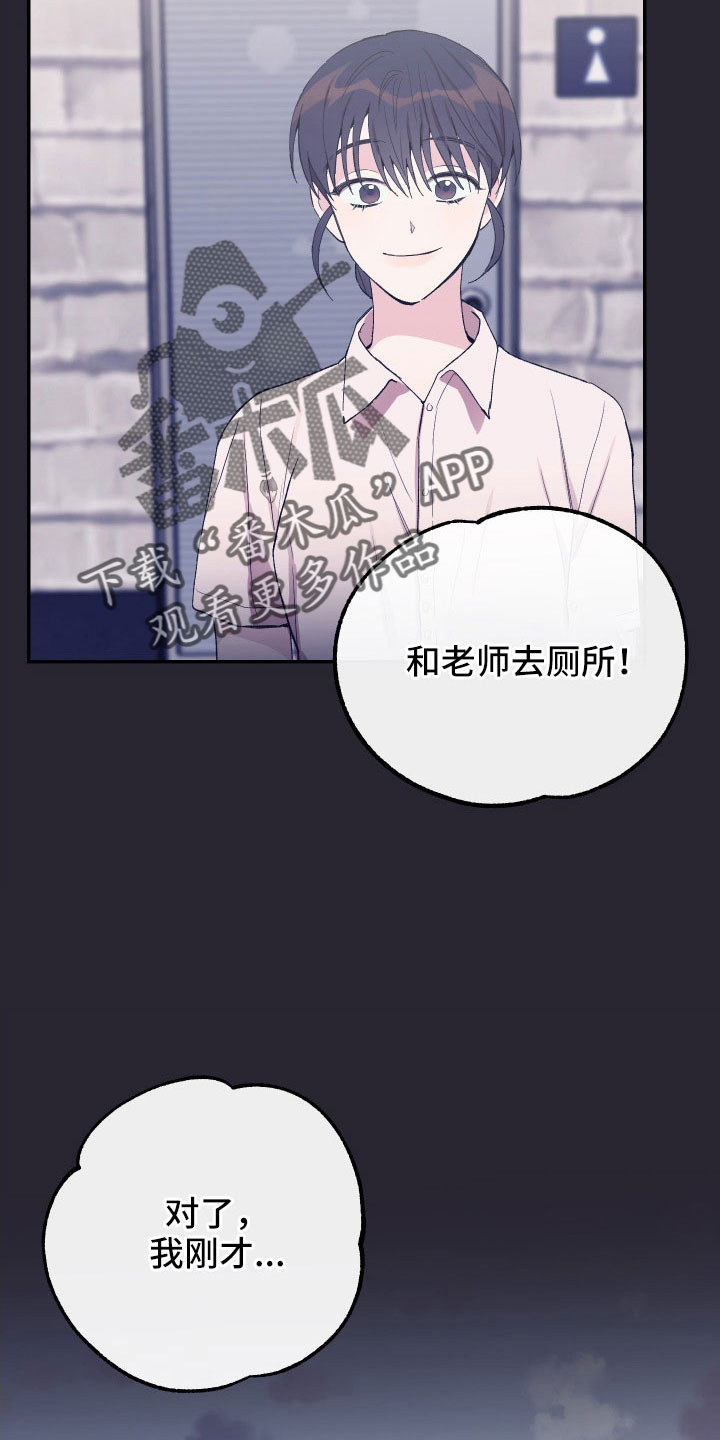 竹马攻略小说纯爱漫画,第61章：宝物1图
