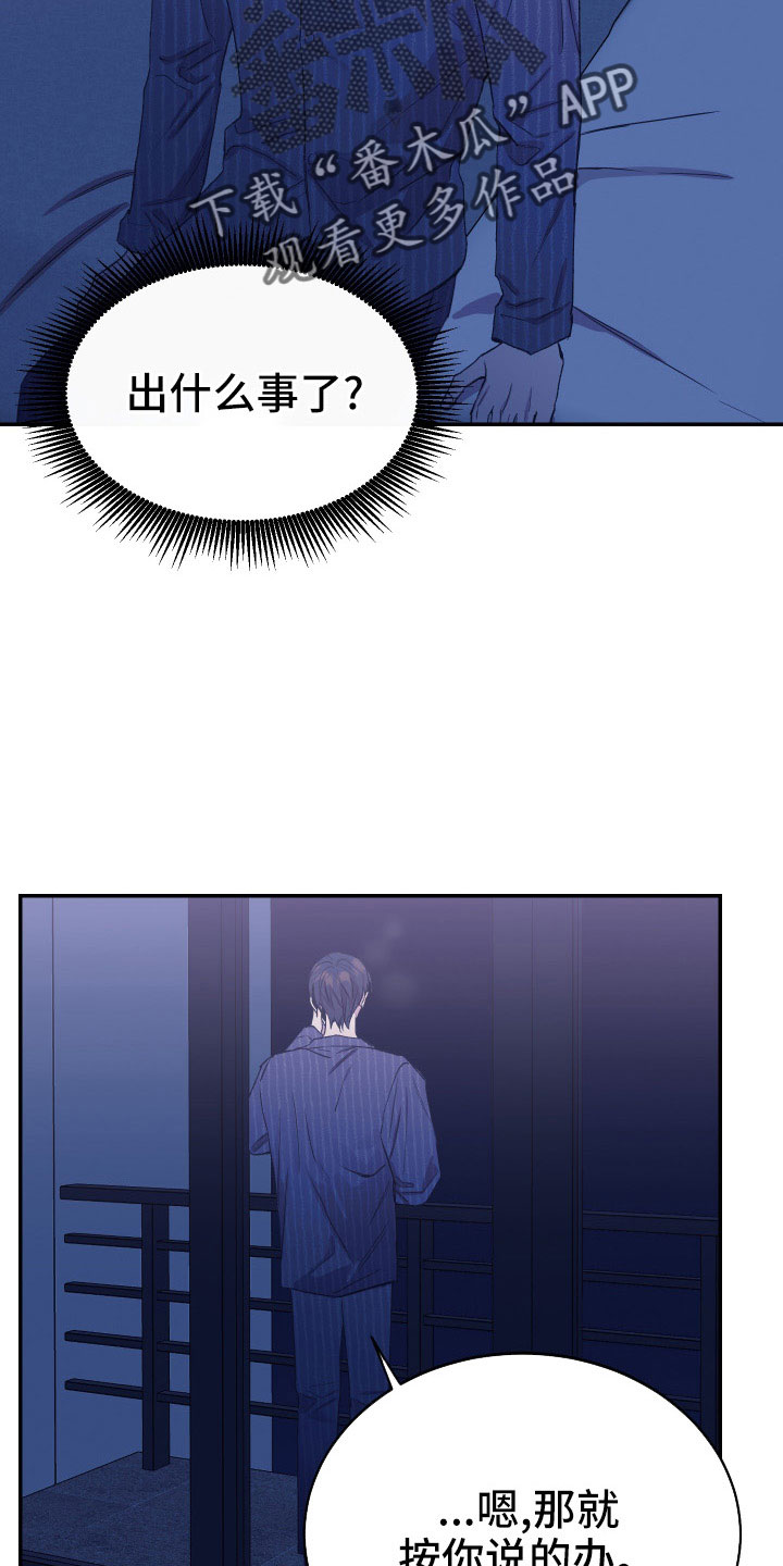 竹马攻略小说纯爱漫画,第54章：新婚体验2图