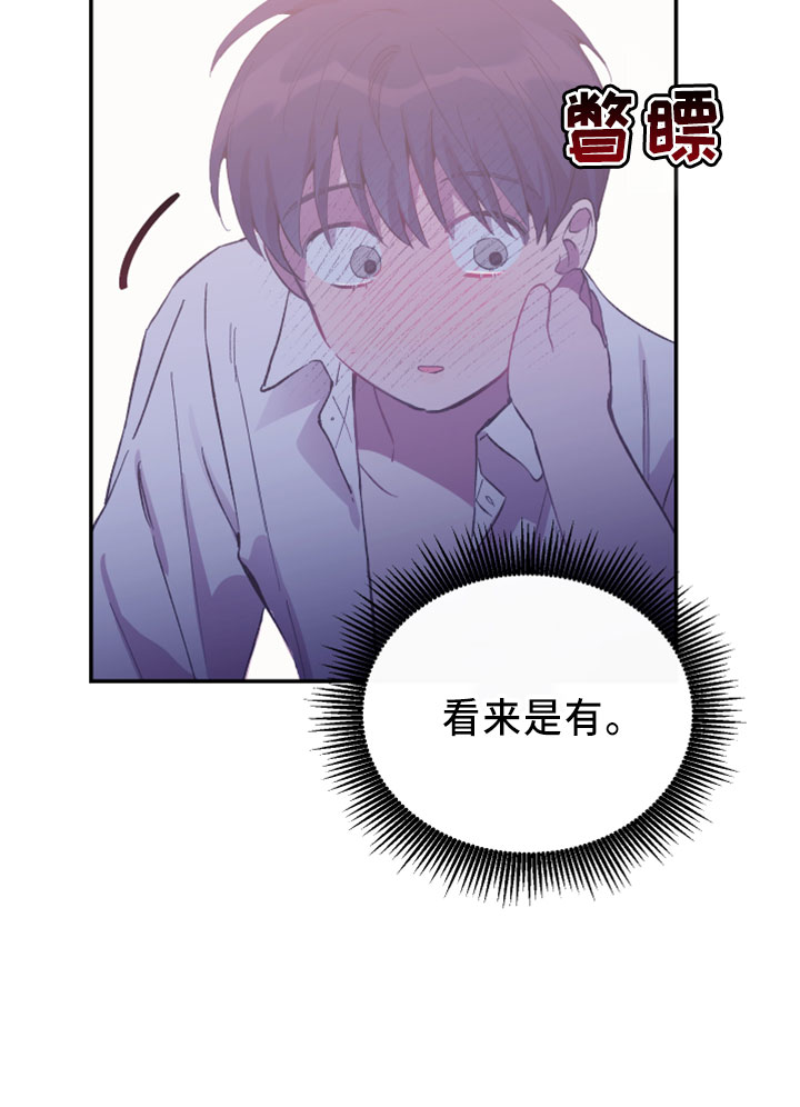 竹马攻略小说纯爱漫画,第40章：试试看1图