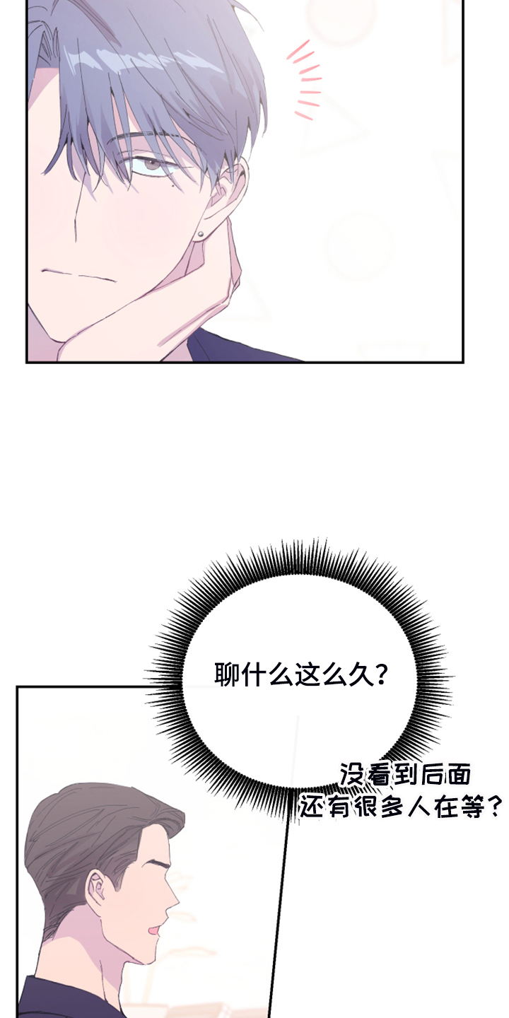 竹马攻略小说纯爱漫画,第18章：试试看2图