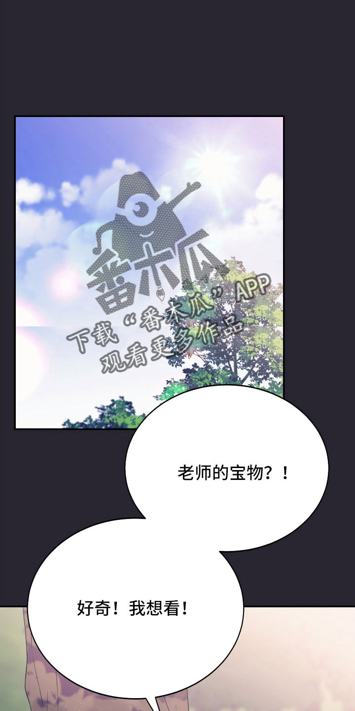 竹马攻略高能漫画,第61章：宝物1图