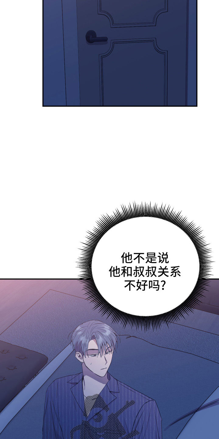 竹马攻略小说纯爱漫画,第54章：新婚体验1图