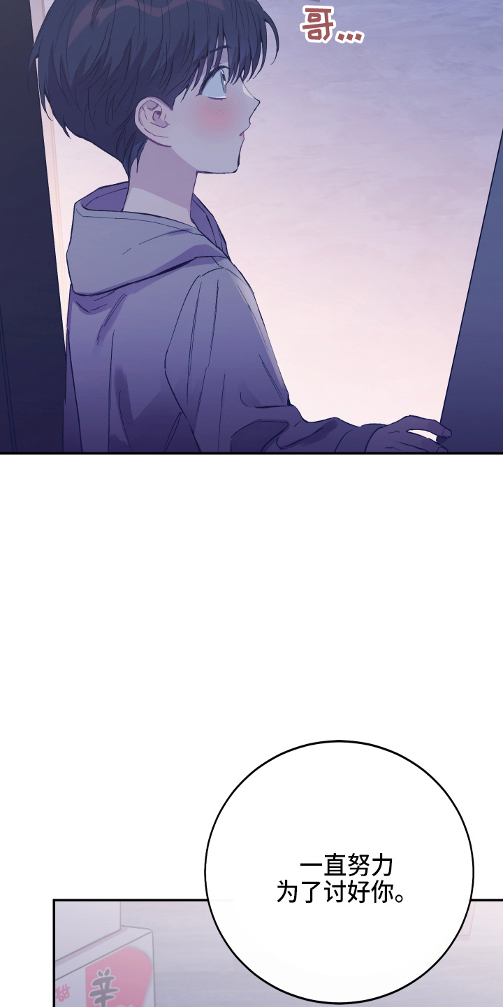 竹马攻略小说纯爱漫画,第35章：真没用1图