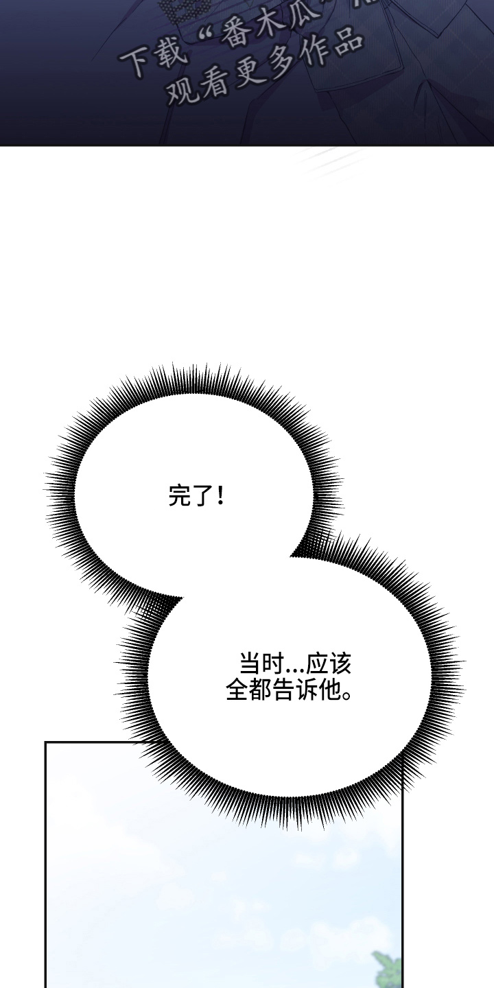 竹马攻略小说纯爱漫画,第35章：真没用2图