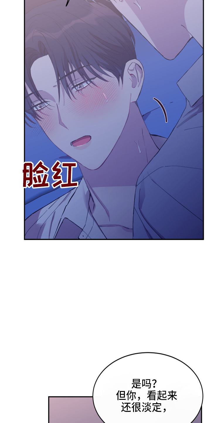 竹马攻略小说纯爱漫画,第39章：奖励2图