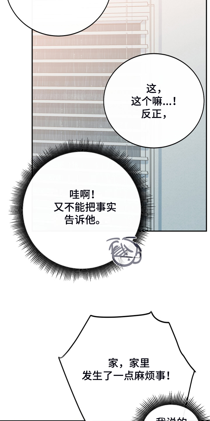 竹马攻略小说纯爱漫画,第24章：我不会再讨厌你2图