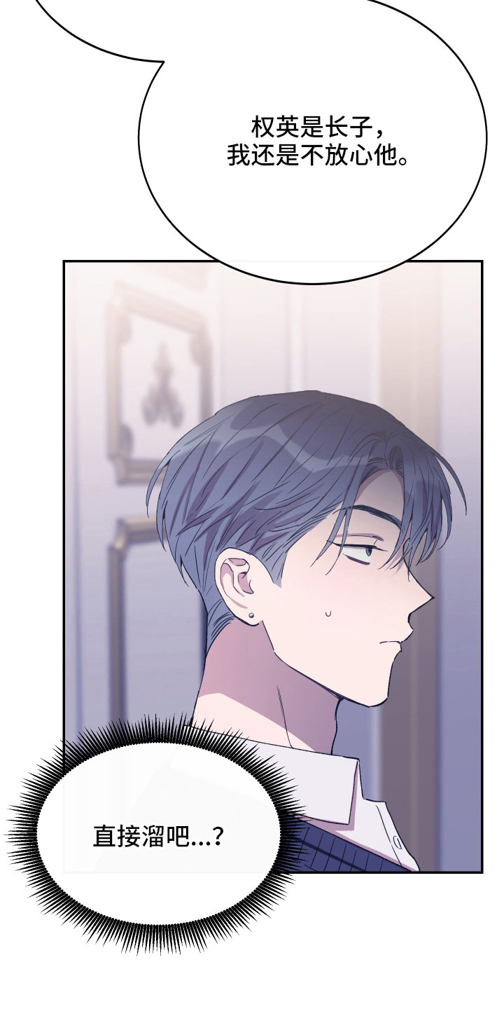 竹马攻略小说纯爱漫画,第55章：不想依赖我们1图