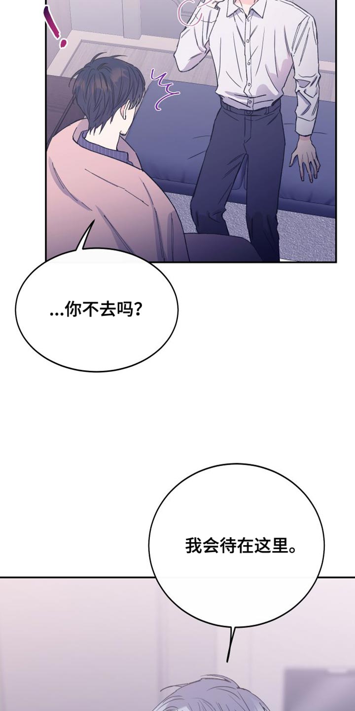 竹马攻略小说纯爱漫画,第70章：我会一直陪着你【完结】2图