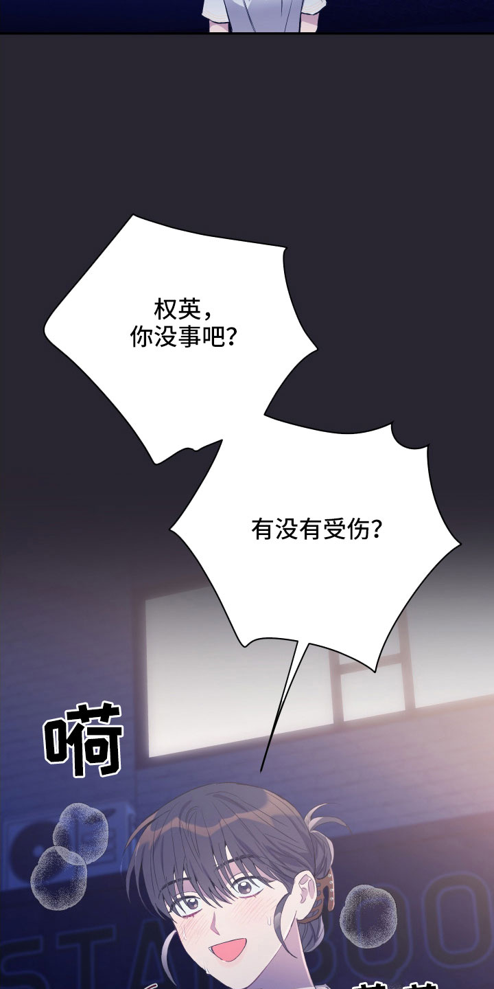 竹马攻略小说纯爱漫画,第62章：意外1图