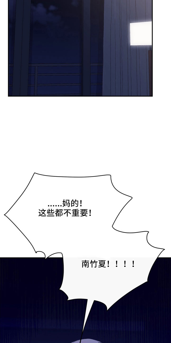 竹马攻情漫画,第58章：交易1图