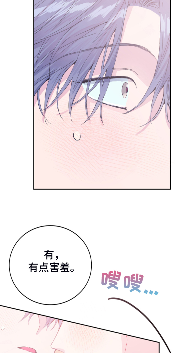 竹马攻略小说纯爱漫画,第15章：今天谢谢你1图