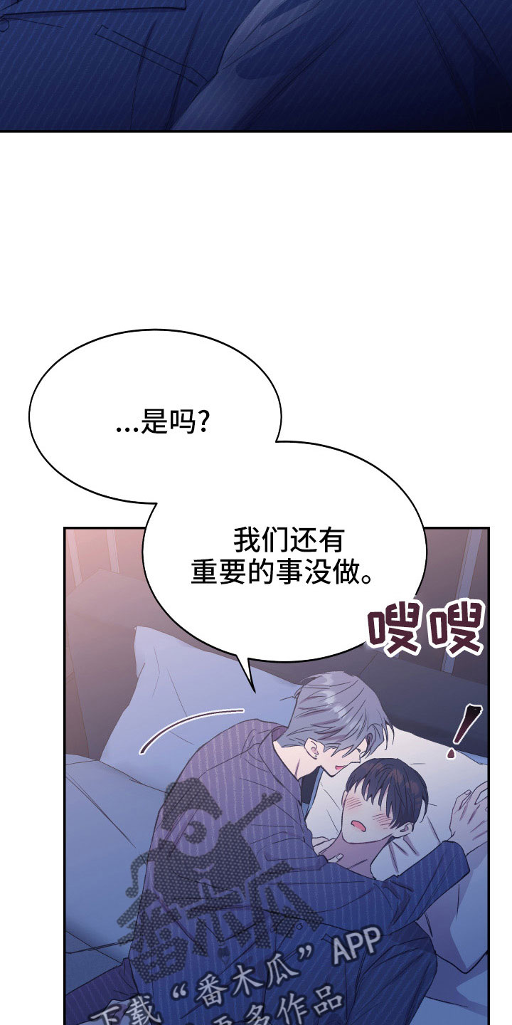 竹马攻略小说纯爱漫画,第54章：新婚体验1图