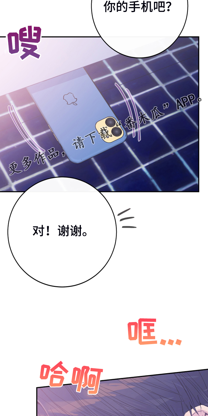 竹马攻略小说纯爱漫画,第12章：你想怎样2图