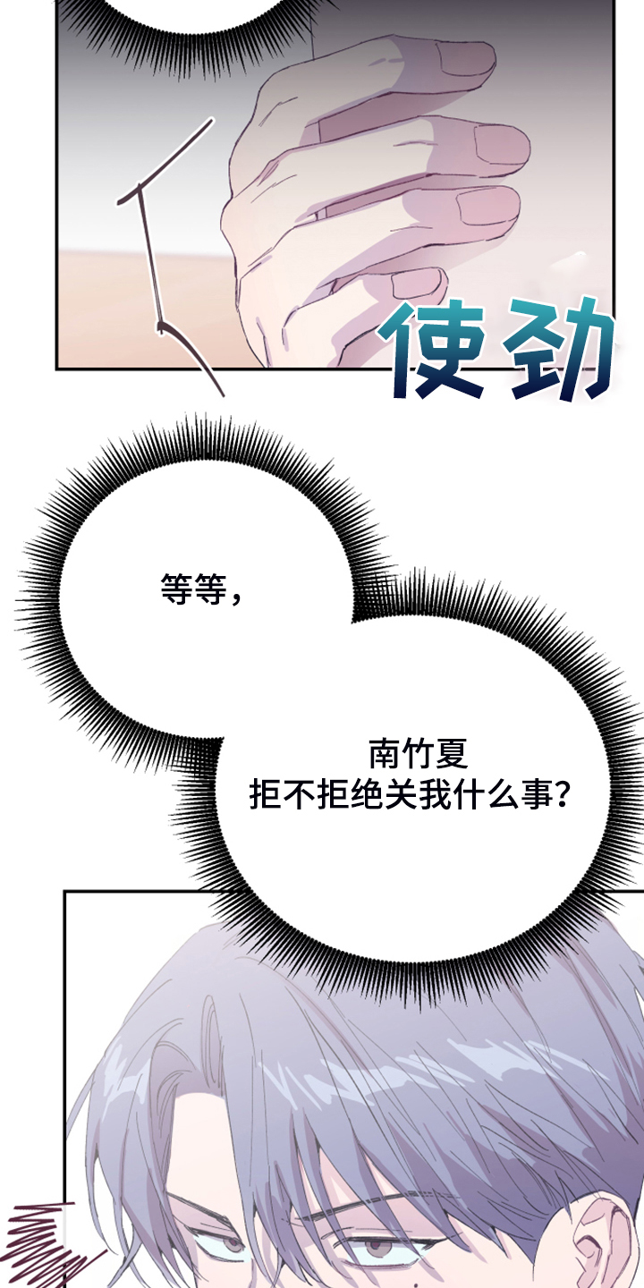 竹马攻略小说纯爱漫画,第18章：试试看1图