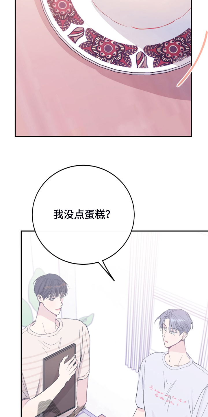 竹马攻略小说纯爱漫画,第22章：明年的礼物2图