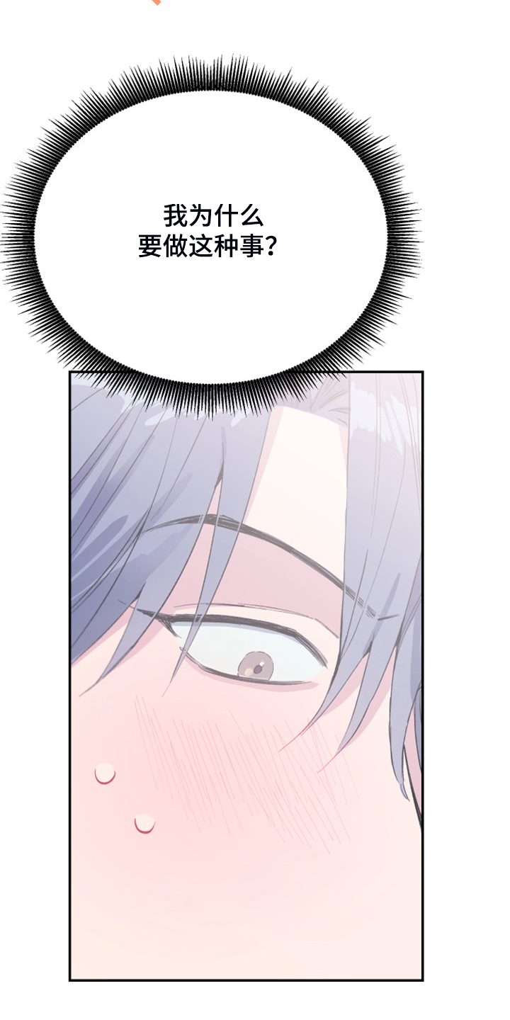 竹马攻略小说纯爱漫画,第23章：姐姐的盯梢1图