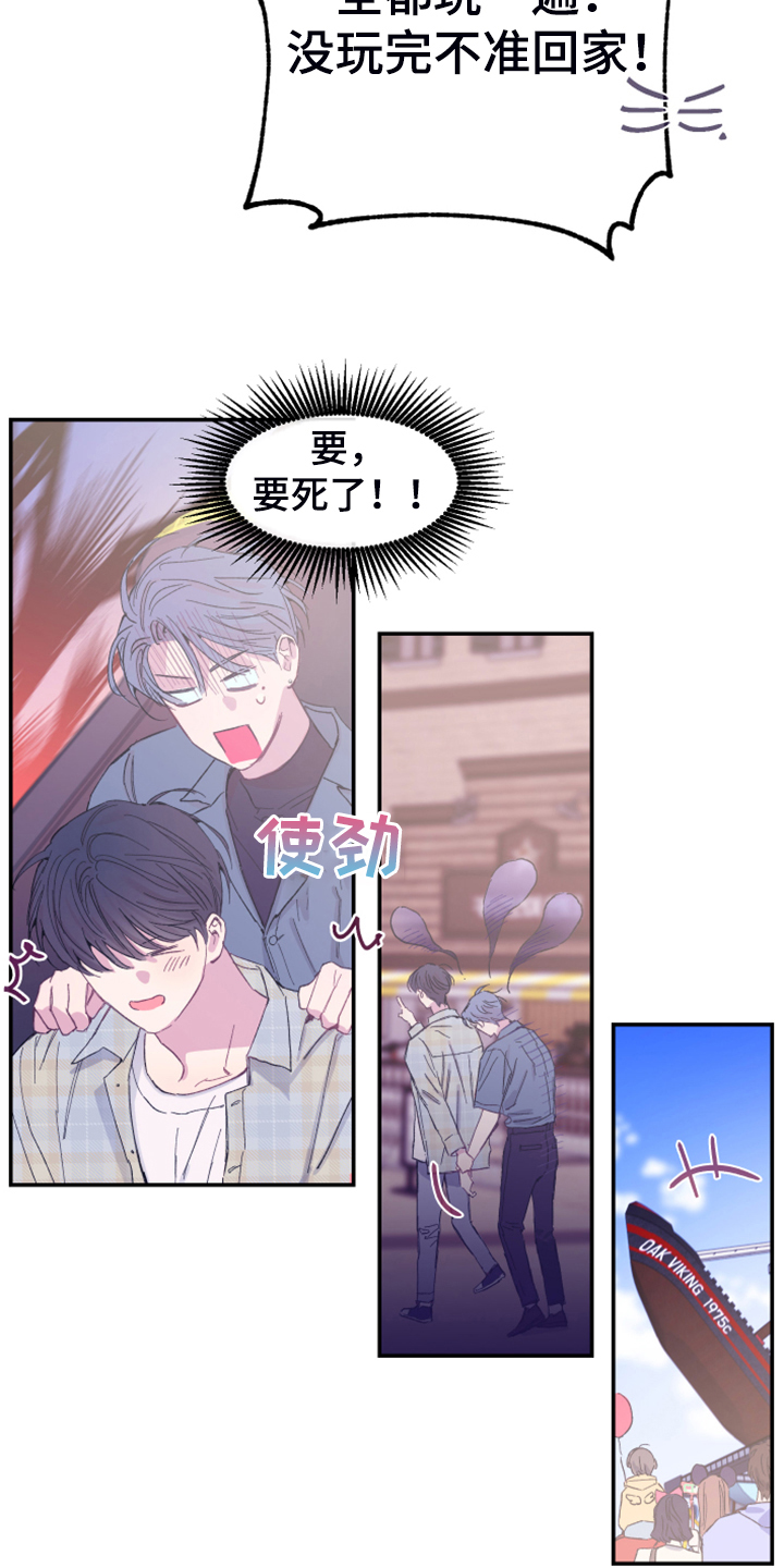 竹马攻略小说纯爱漫画,第14章：都答应你2图