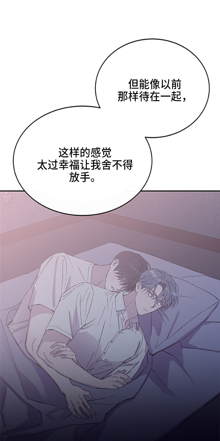 竹马超甜小说漫画,第38章：我爱你2图