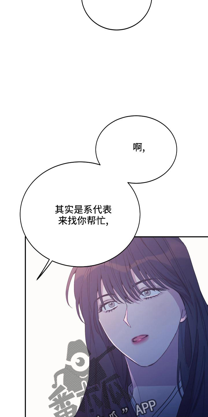 竹马攻略小说纯爱漫画,第49章：帮忙1图