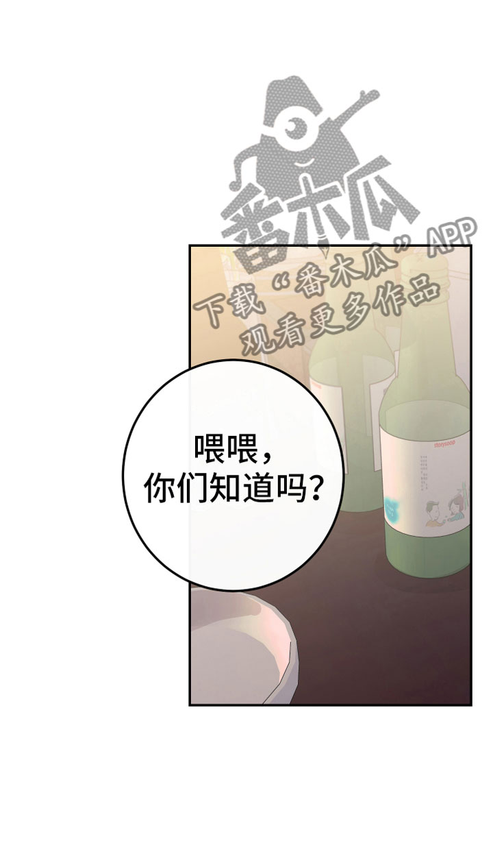 竹马攻略小说纯爱漫画,第7章：聚餐1图
