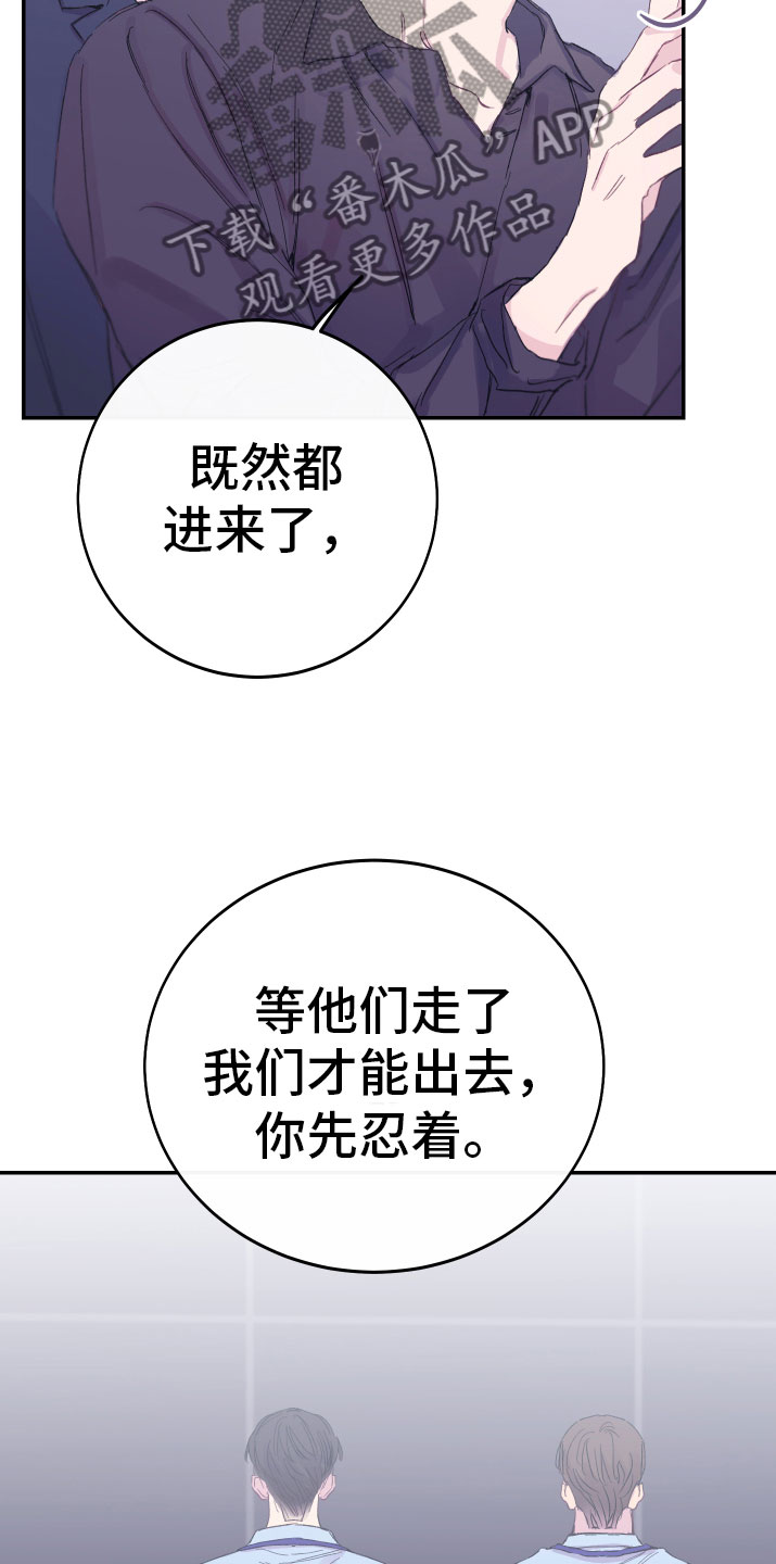 竹马攻略小说纯爱漫画,第11章：厕所流言2图