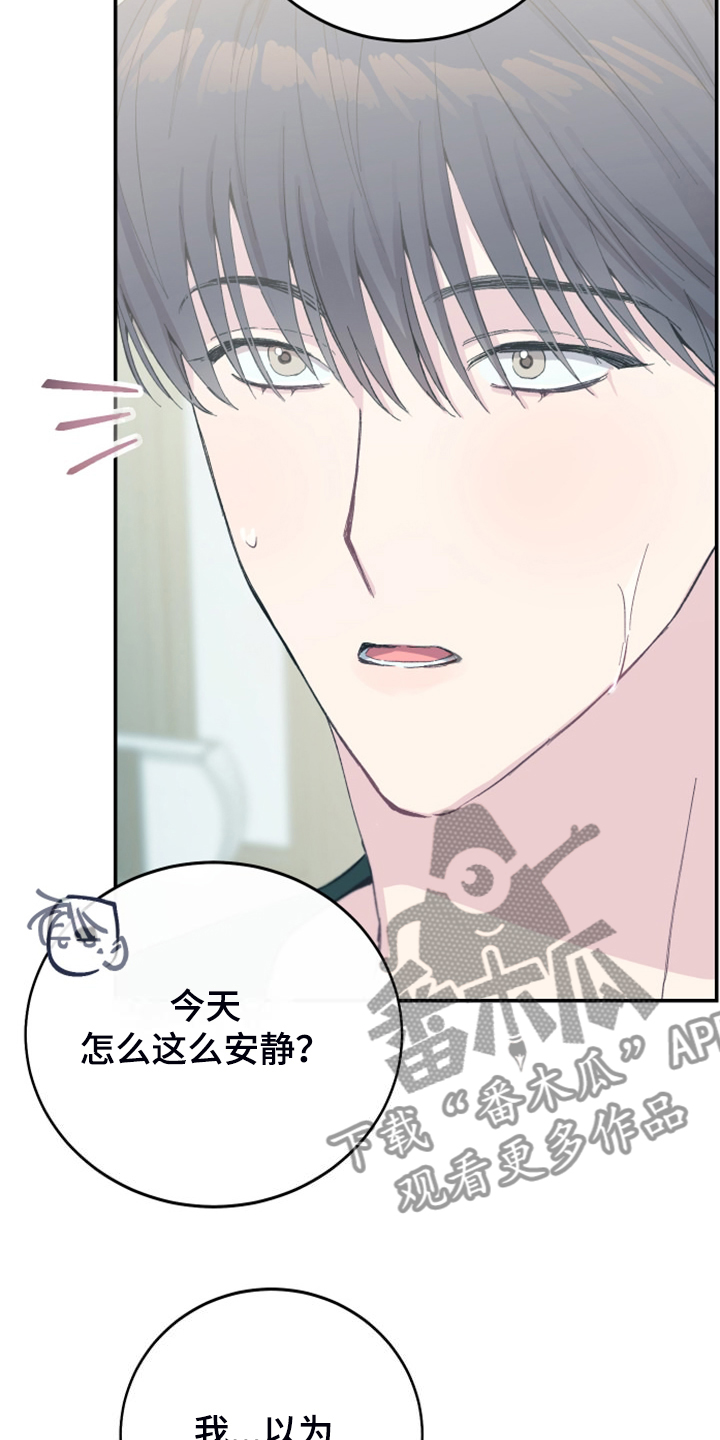 竹马攻略小说纯爱漫画,第24章：我不会再讨厌你1图