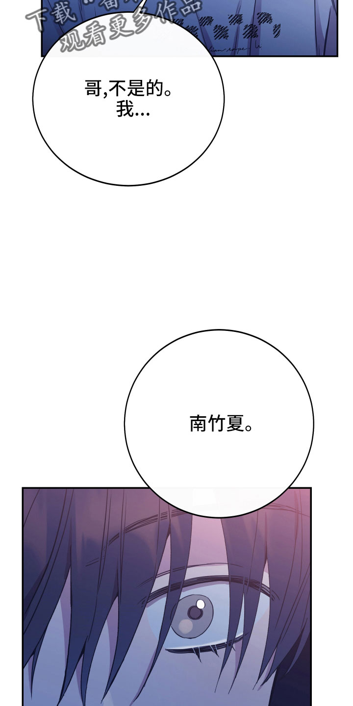 竹马攻略小说纯爱漫画,第63章：失误连连1图