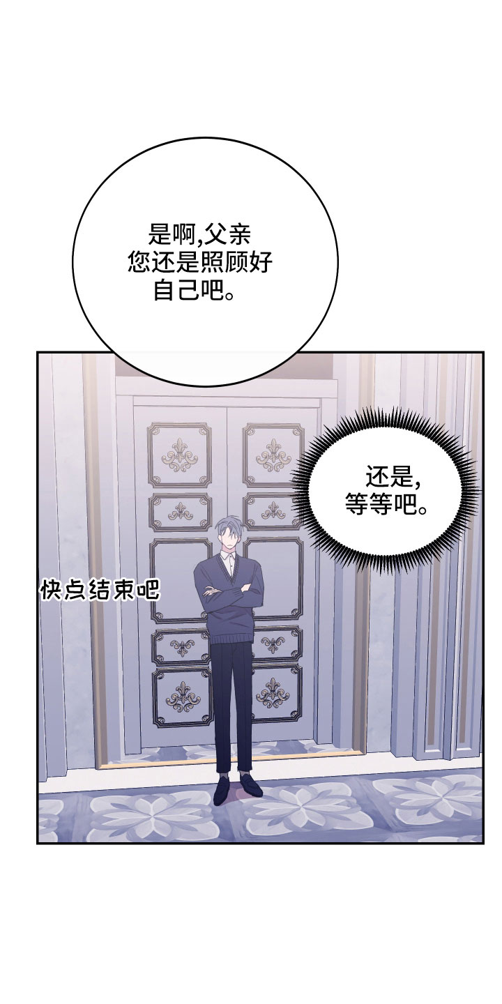 竹马攻略小说纯爱漫画,第55章：不想依赖我们1图