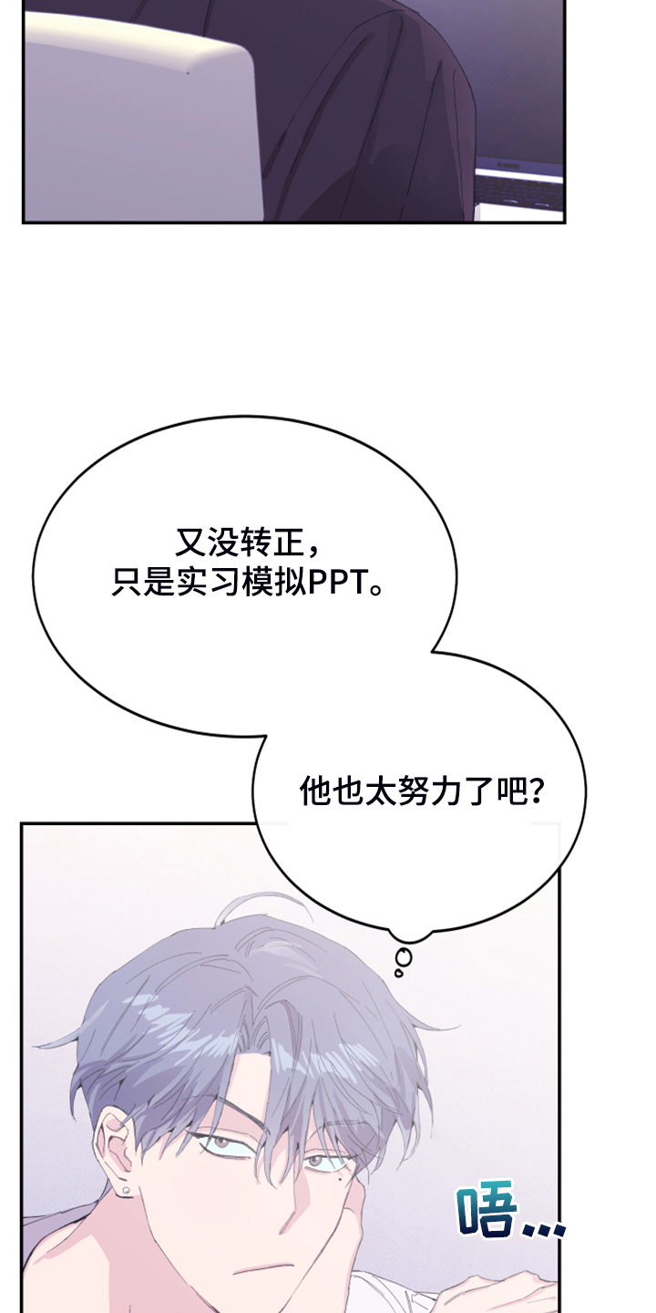 无冬镇物语详细攻略漫画,第18章：试试看1图