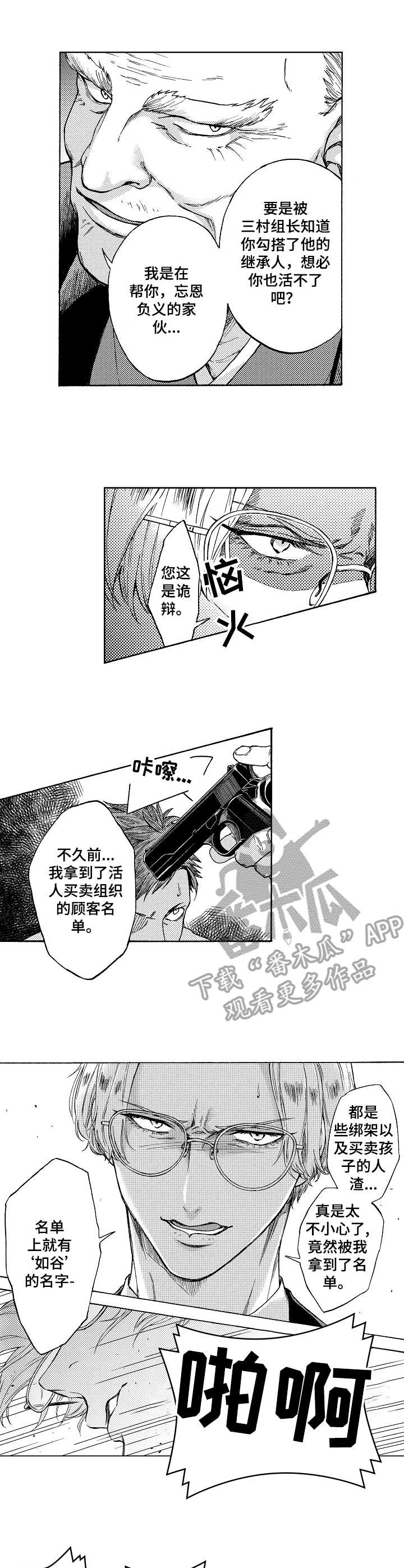 黑道世家解说漫画,第9章：除名1图