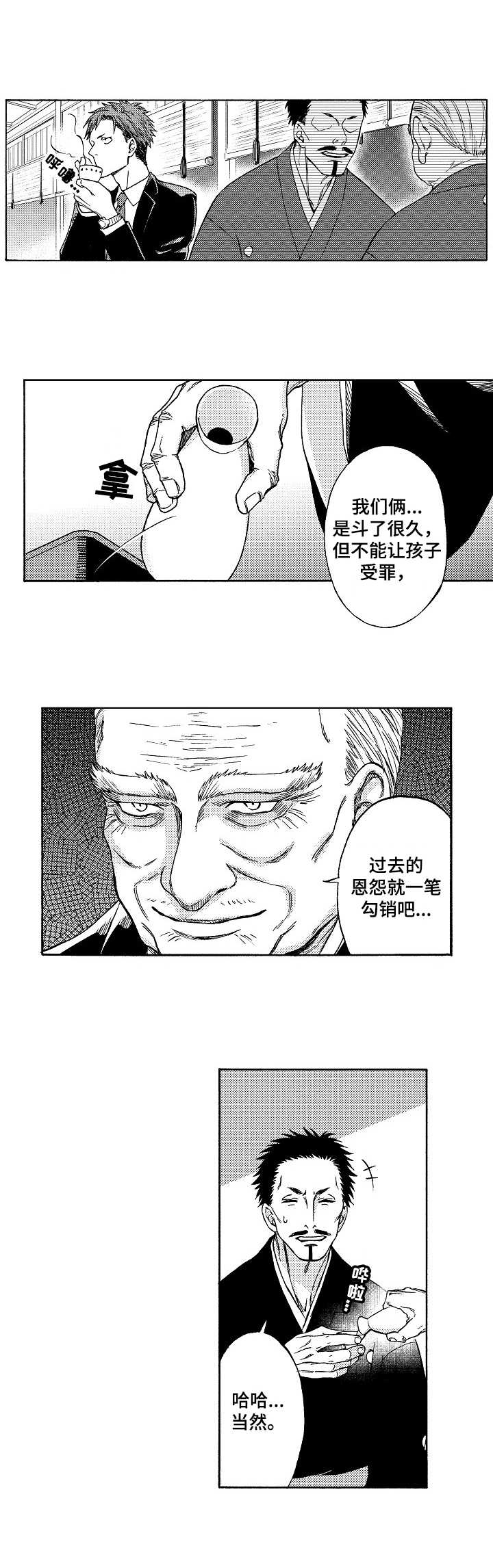 黑道之家汤姆哈迪漫画,第1章：帮派聚会2图