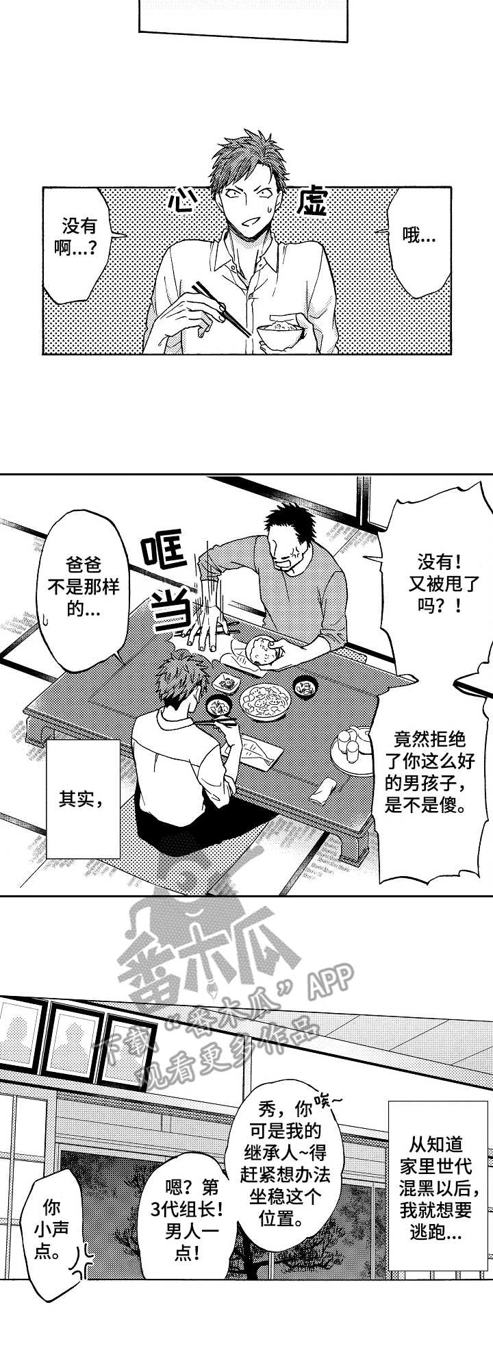 黑道世家唯一的小公主免费阅读漫画,第5章：传闻2图