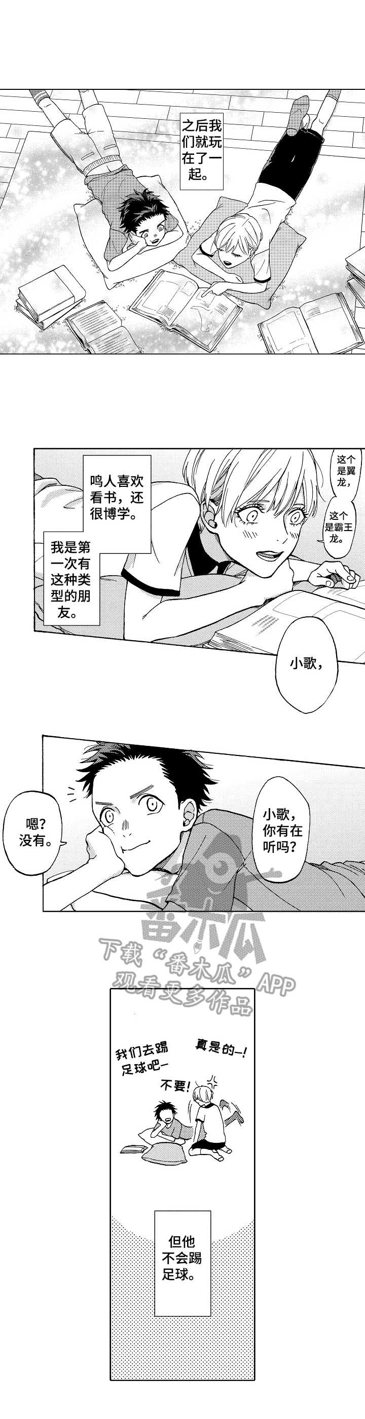 黑道世家经典台词漫画,第16章：发小2图