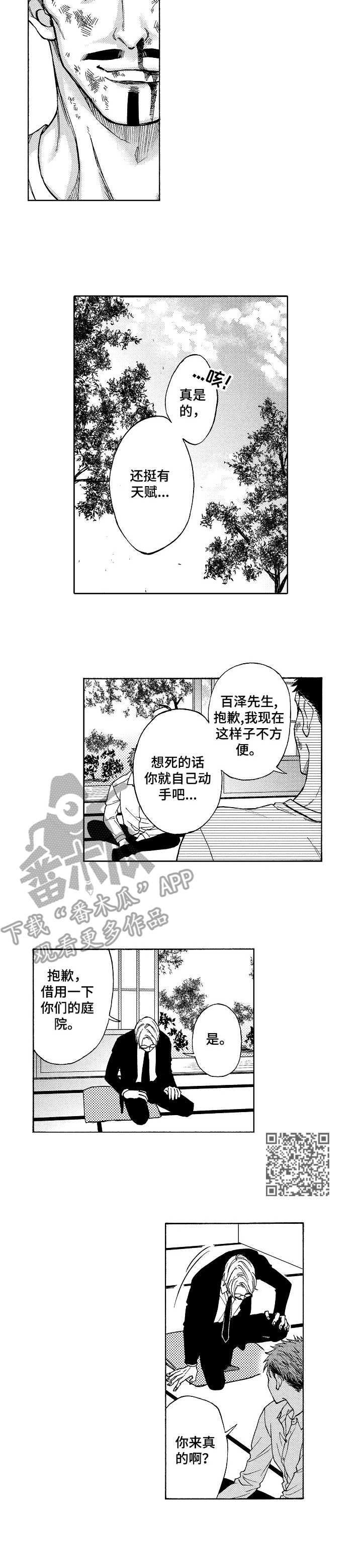 女主是黑道世家的小说漫画,第11章：对策2图