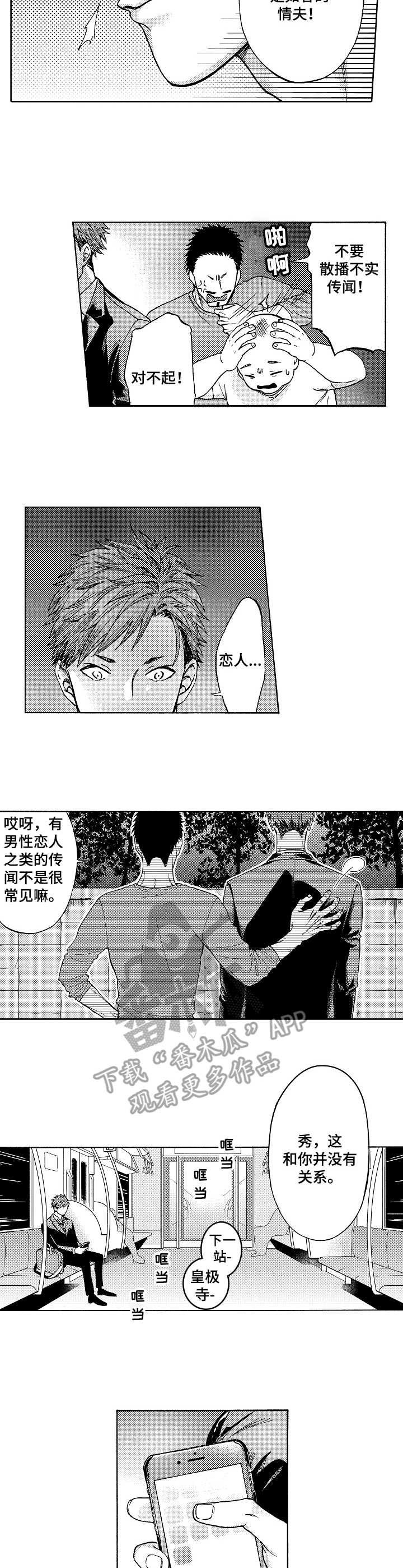 黑道世家电影漫画,第5章：传闻1图