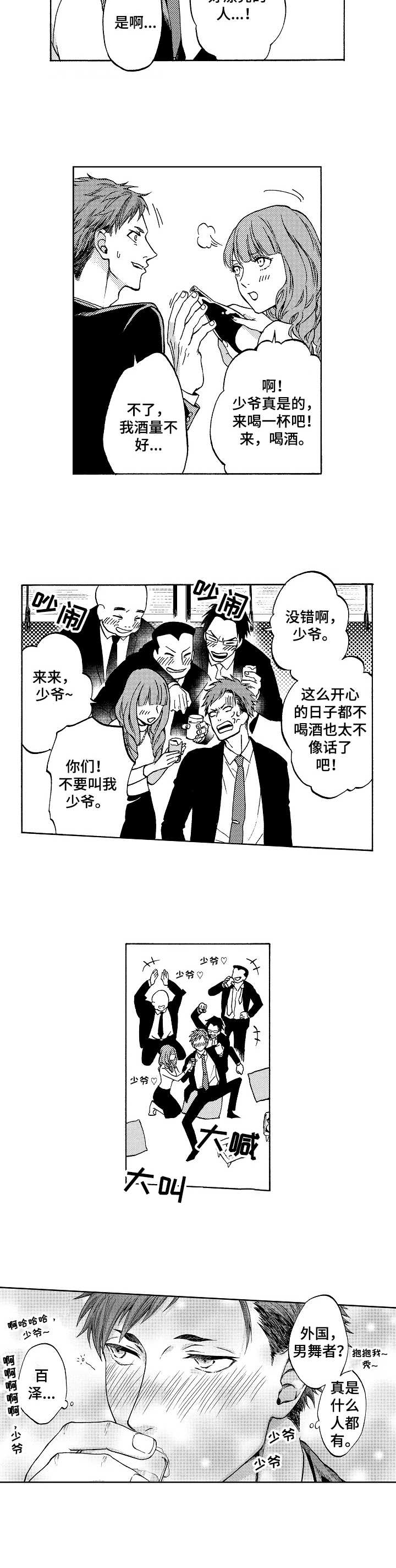 黑道世家有几部漫画,第1章：帮派聚会1图