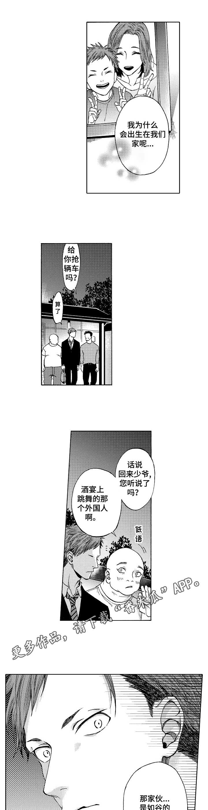 黑道世家公子漫画,第5章：传闻2图