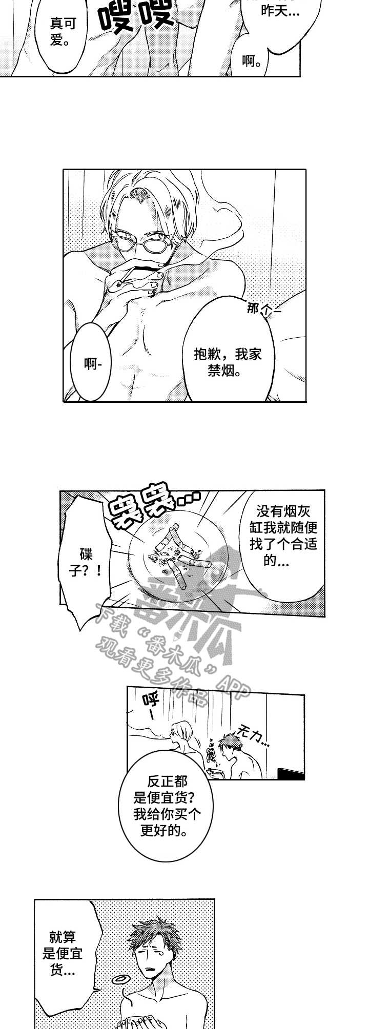 黑道之家汤姆哈迪漫画,第2章：枕边人1图