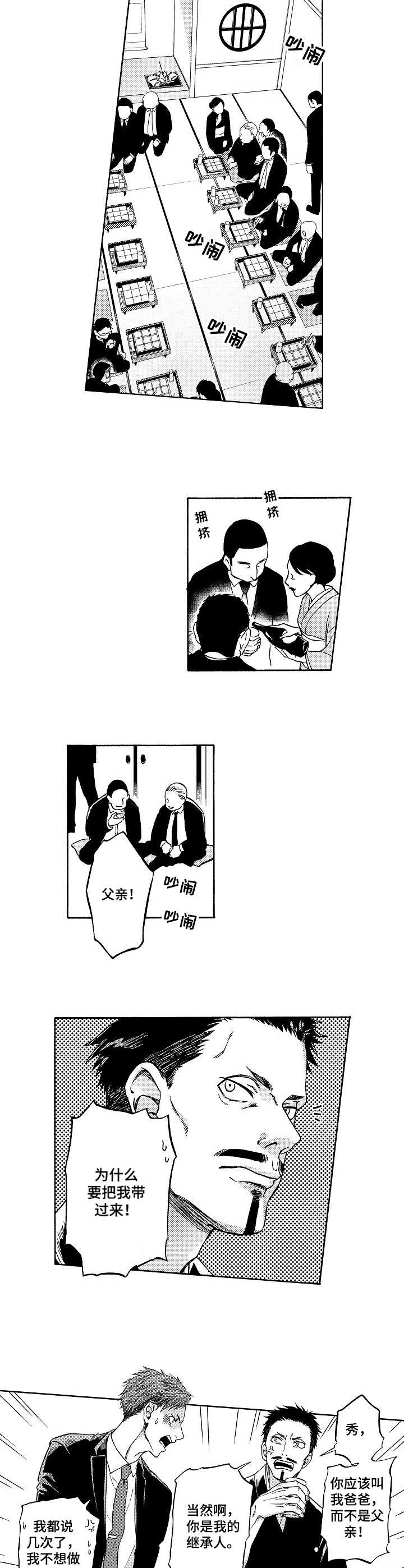 黑道世家电视剧漫画,第1章：帮派聚会2图