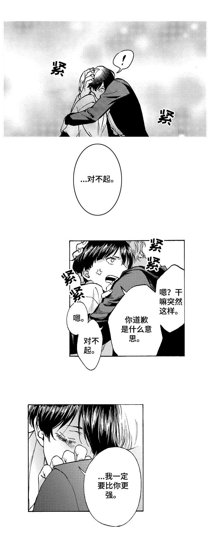 黑道世家男主角漫画,第8章：审问室1图