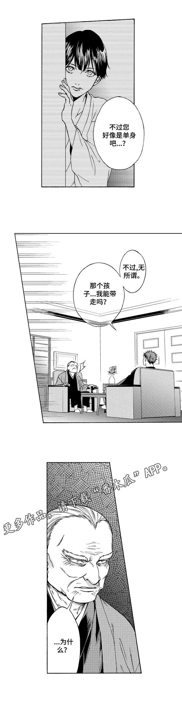 黑道世家在线观看漫画,第12章：一场大戏2图