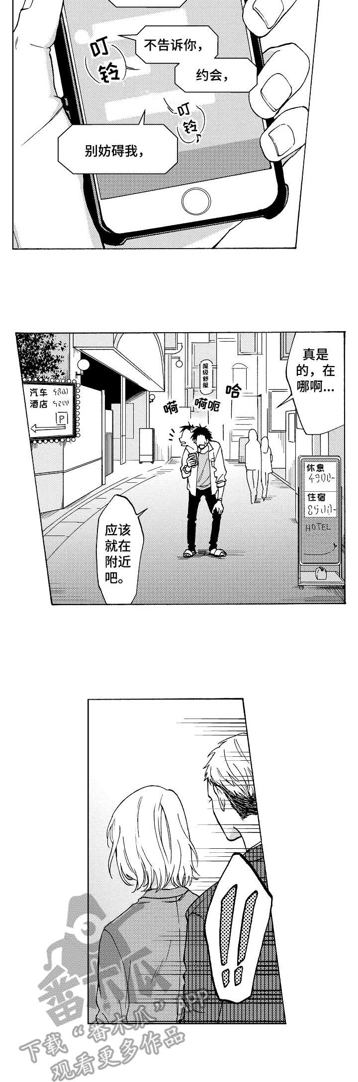 黑道世家唯一的小公主免费阅读漫画,第19章：破门而入2图