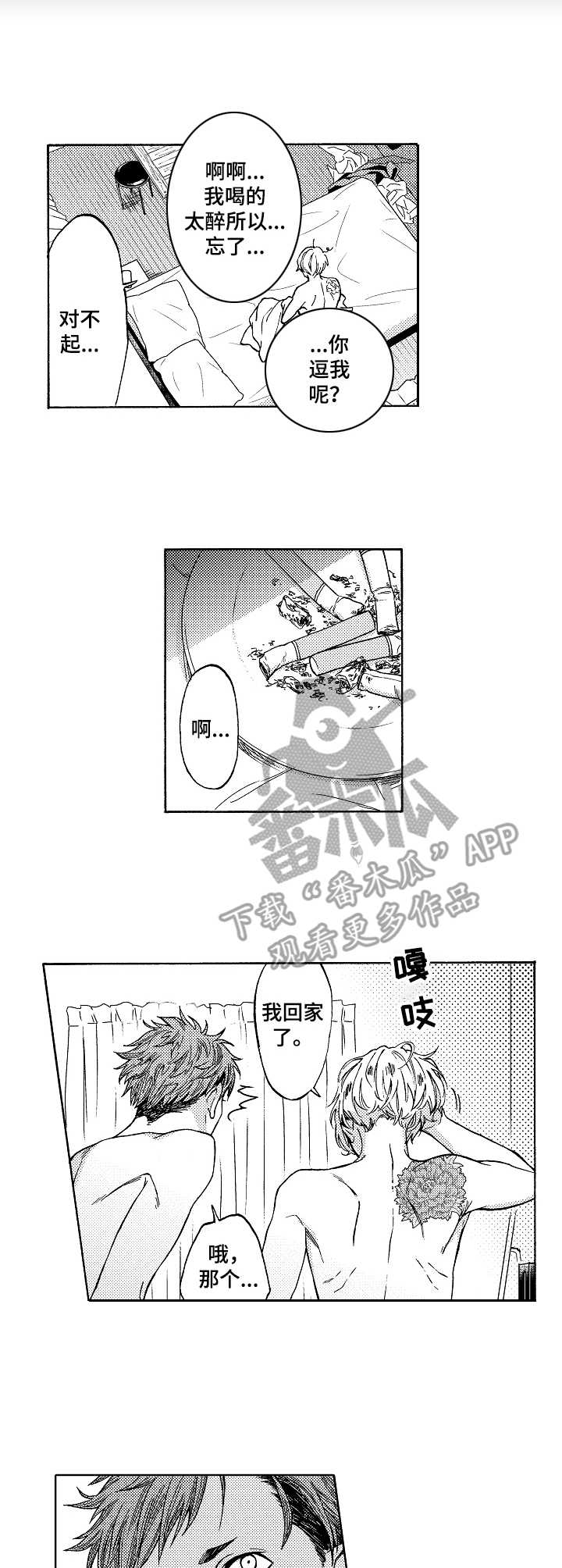 黑道世家男主漫画,第2章：枕边人1图