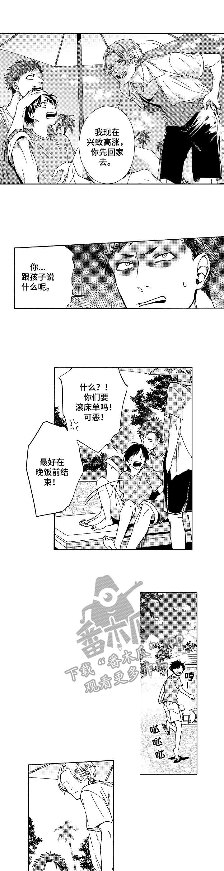 黑道世家设定漫画,第14章：动听的话2图