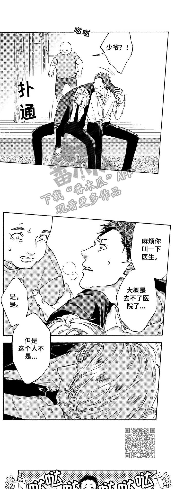 黑道世家唯一的小公主免费阅读漫画,第10章：希望渺茫2图