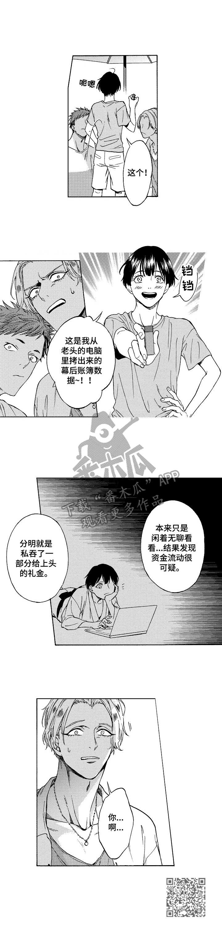 黑道世家公子漫画,第13章：今后目标2图